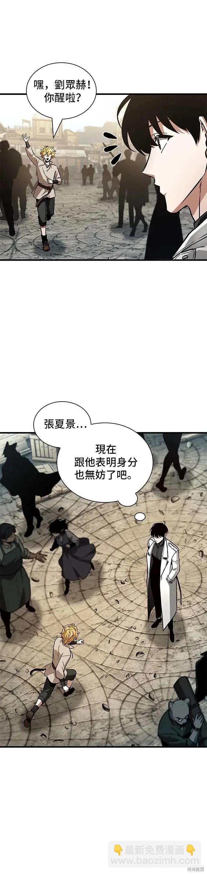 全知讀者視角 - 第261話 - 3