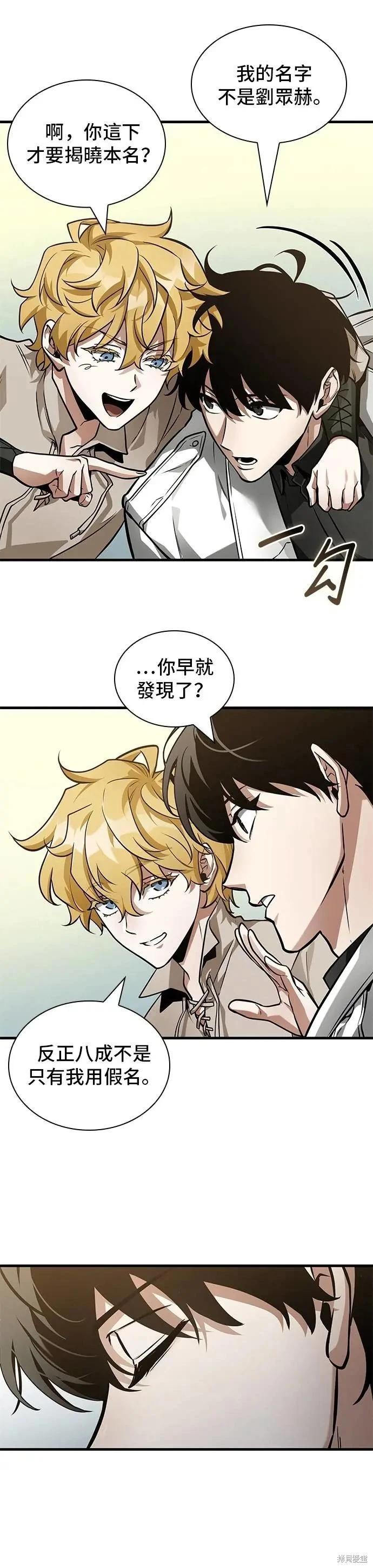 全知讀者視角 - 第261話 - 4