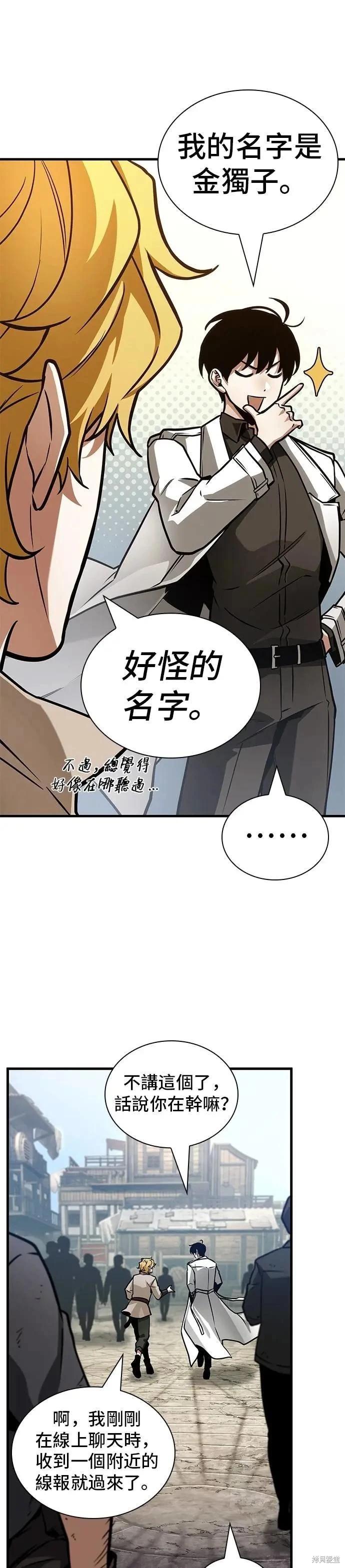 全知讀者視角 - 第261話 - 5