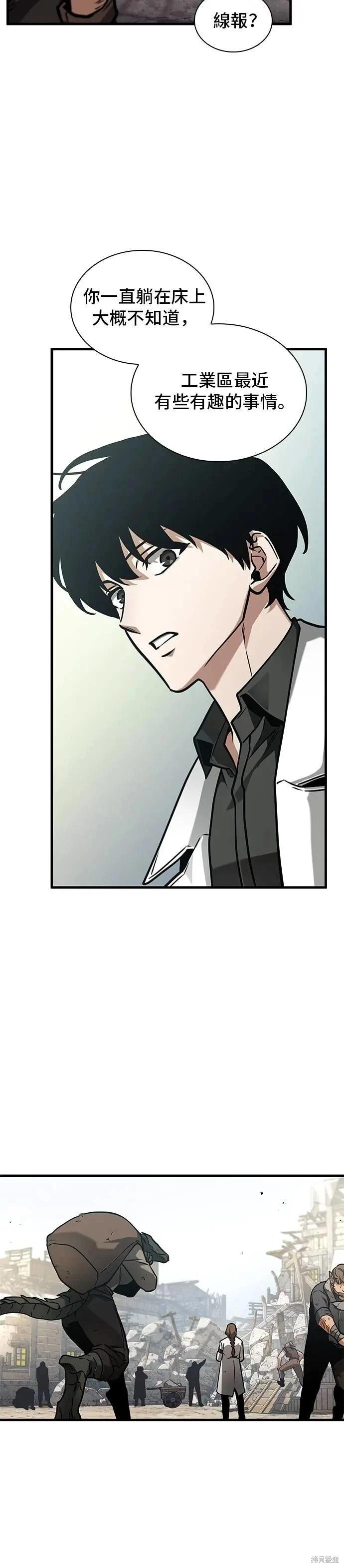 全知讀者視角 - 第261話 - 6