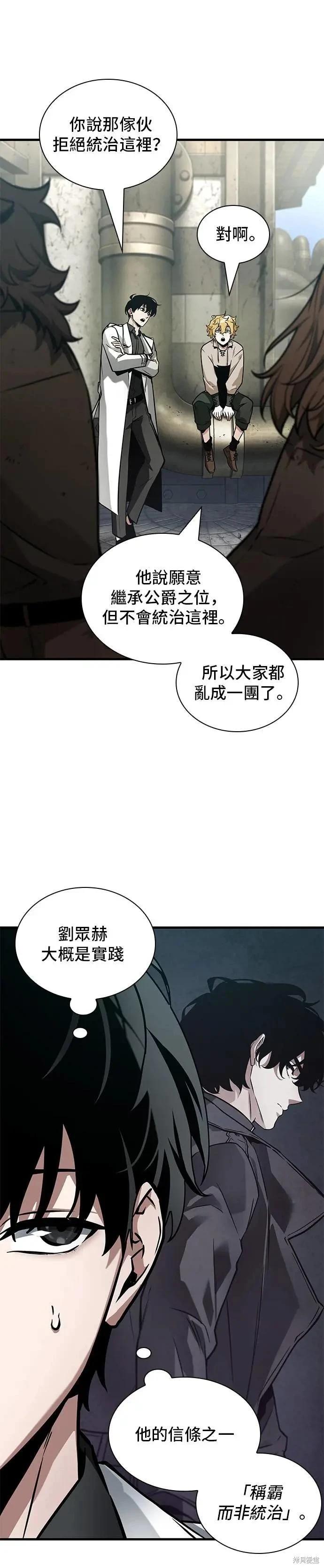 全知讀者視角 - 第261話 - 7