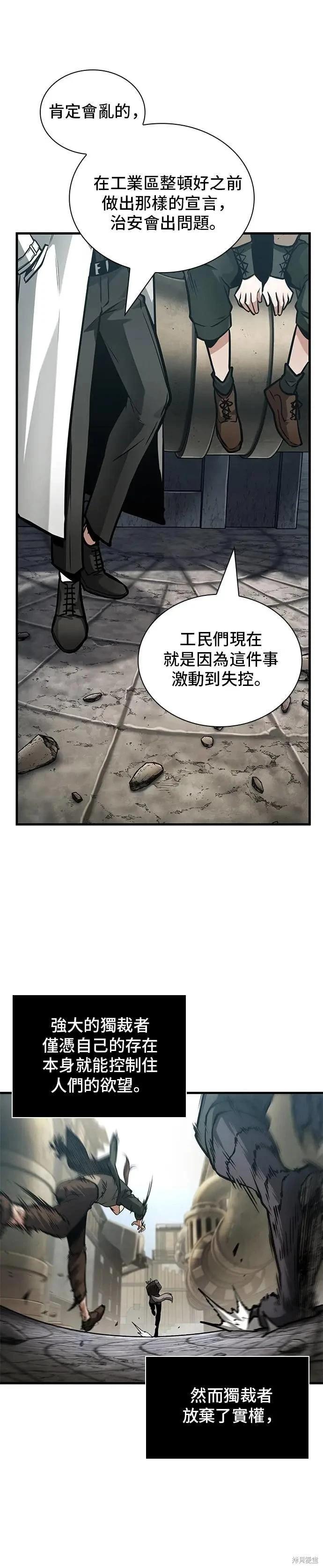 全知讀者視角 - 第261話 - 1