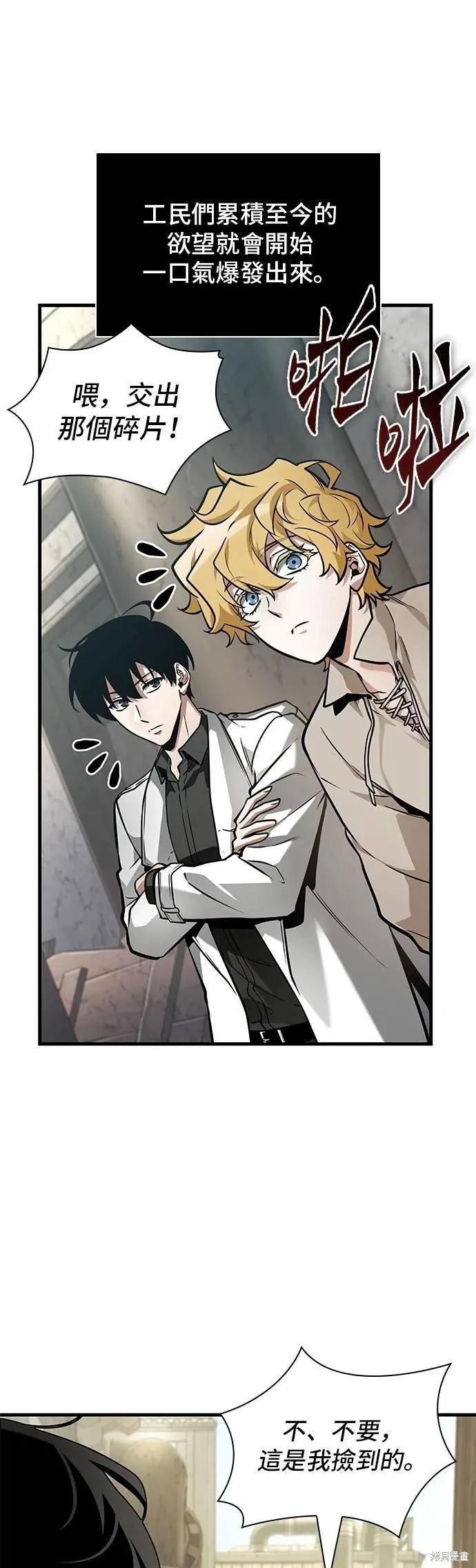 全知讀者視角 - 第261話 - 2