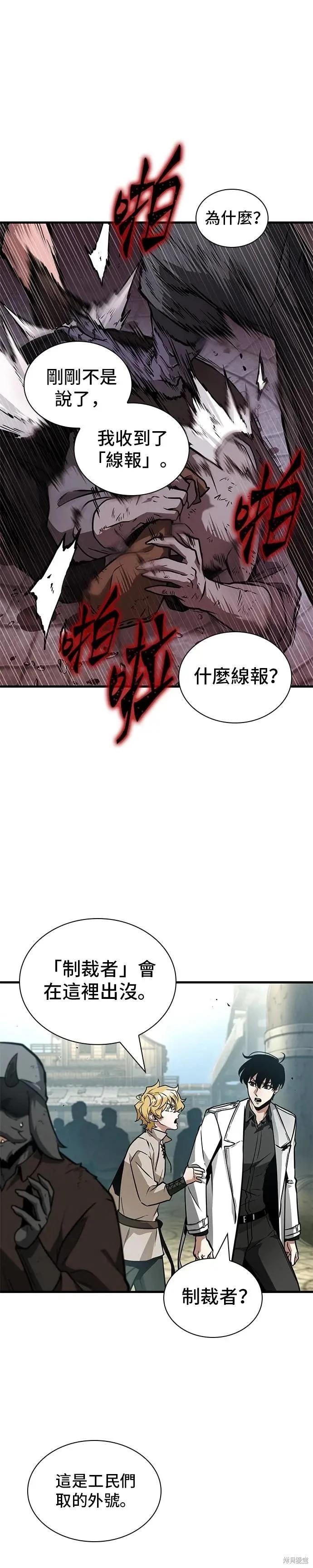 全知讀者視角 - 第261話 - 4