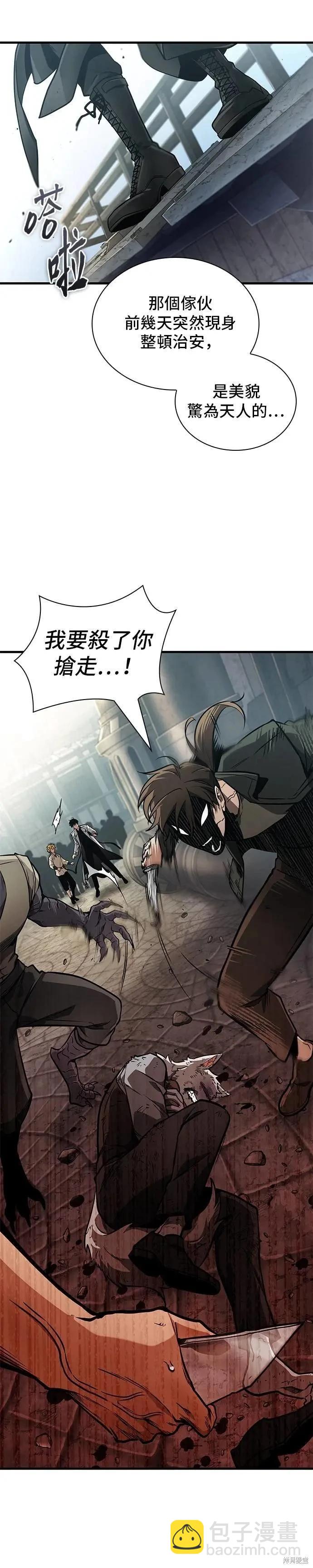 全知讀者視角 - 第261話 - 5