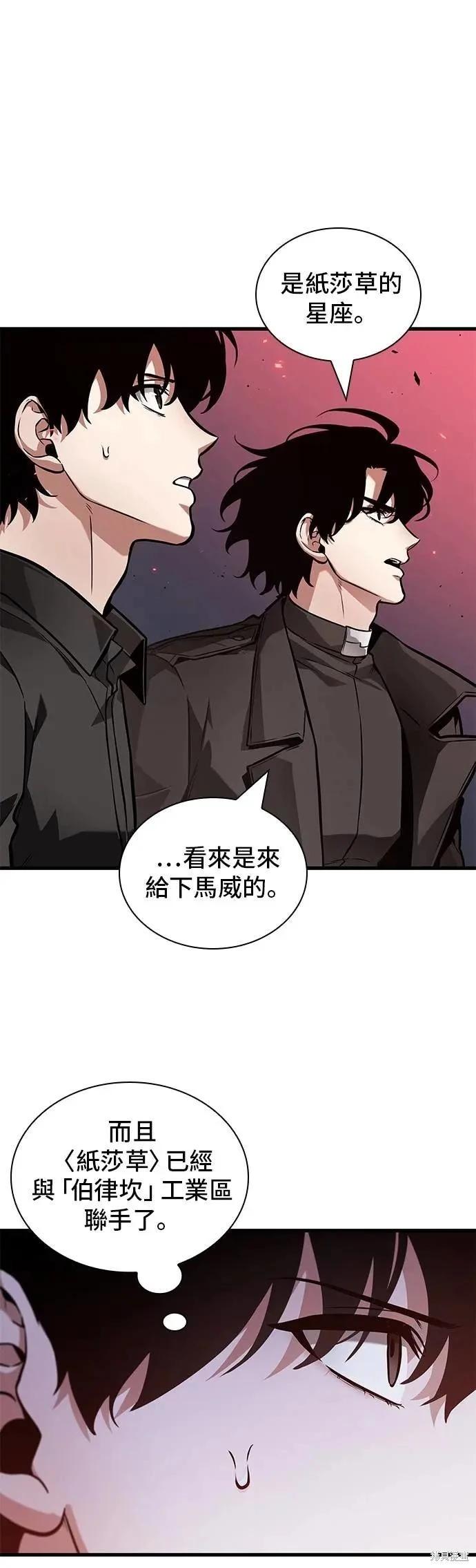 全知讀者視角 - 第261話 - 2