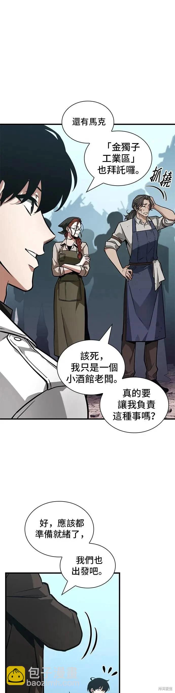 全知讀者視角 - 第263話 - 5