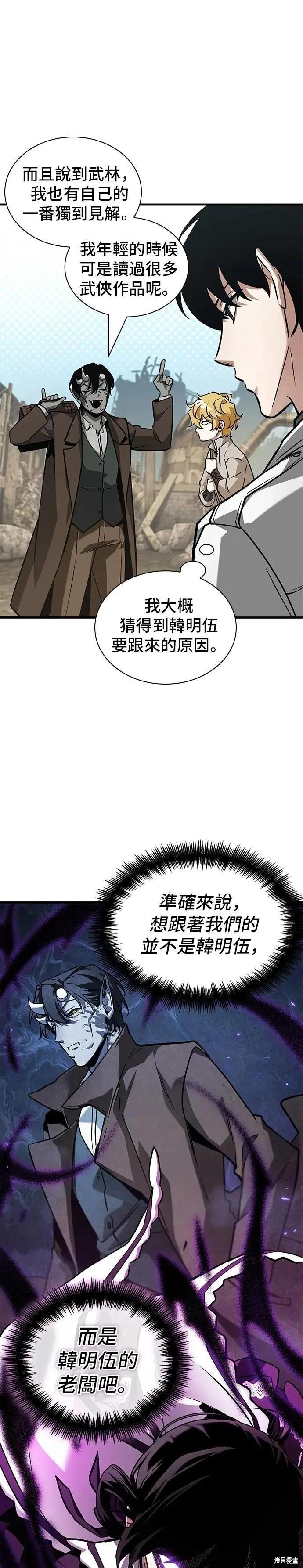 全知讀者視角 - 第263話 - 1