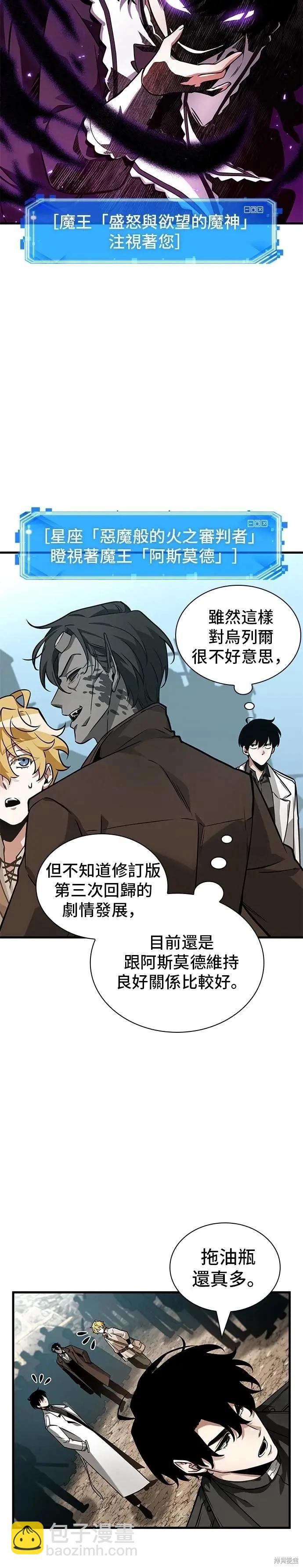 全知讀者視角 - 第263話 - 2