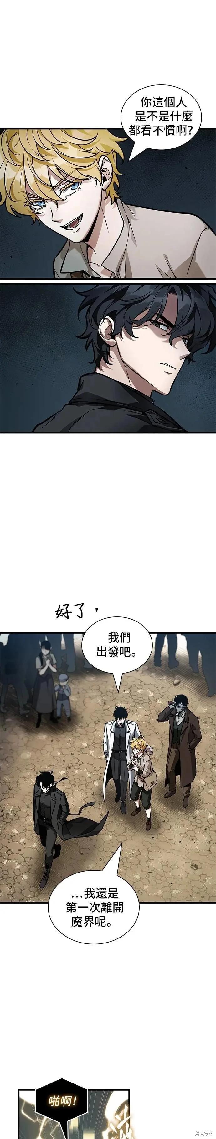 全知讀者視角 - 第263話 - 3