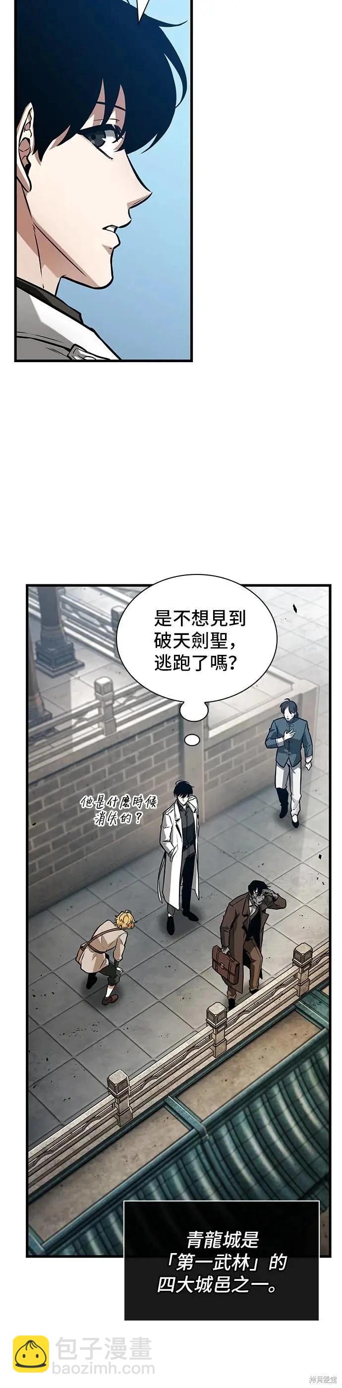 全知讀者視角 - 第263話 - 2