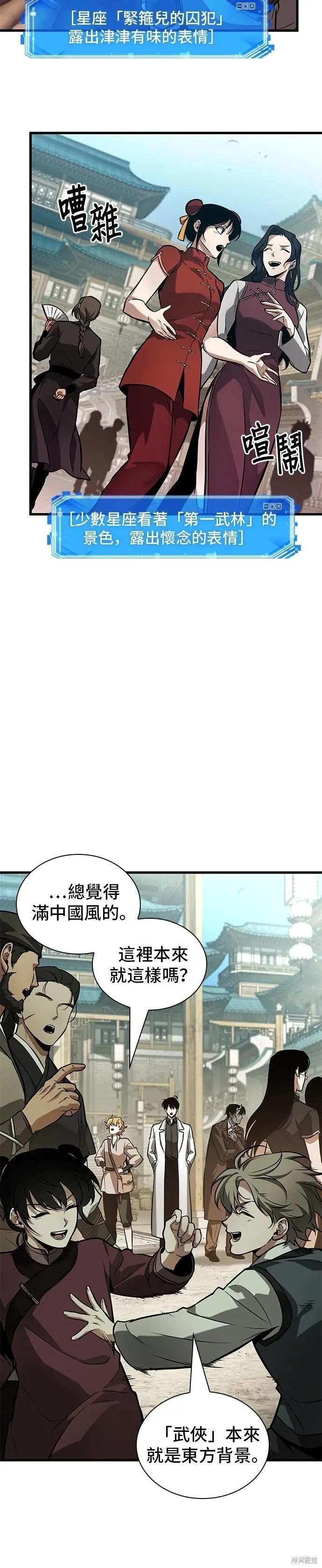 全知讀者視角 - 第263話 - 4
