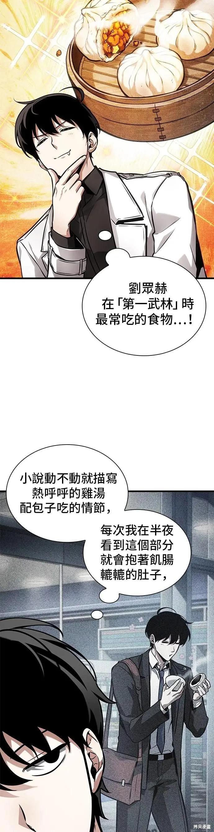 全知讀者視角 - 第263話 - 6