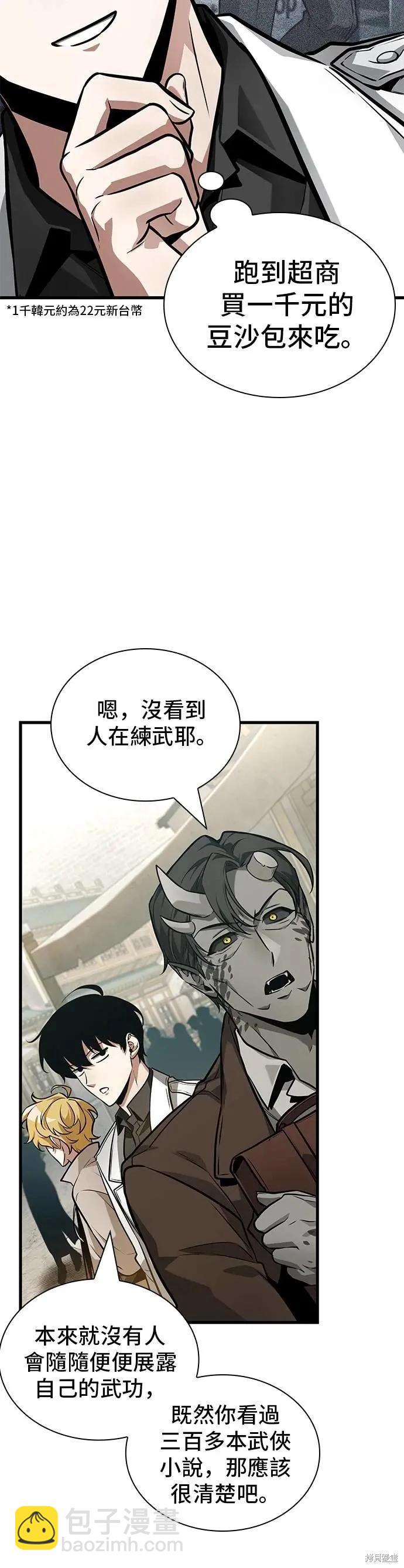 全知讀者視角 - 第263話 - 1