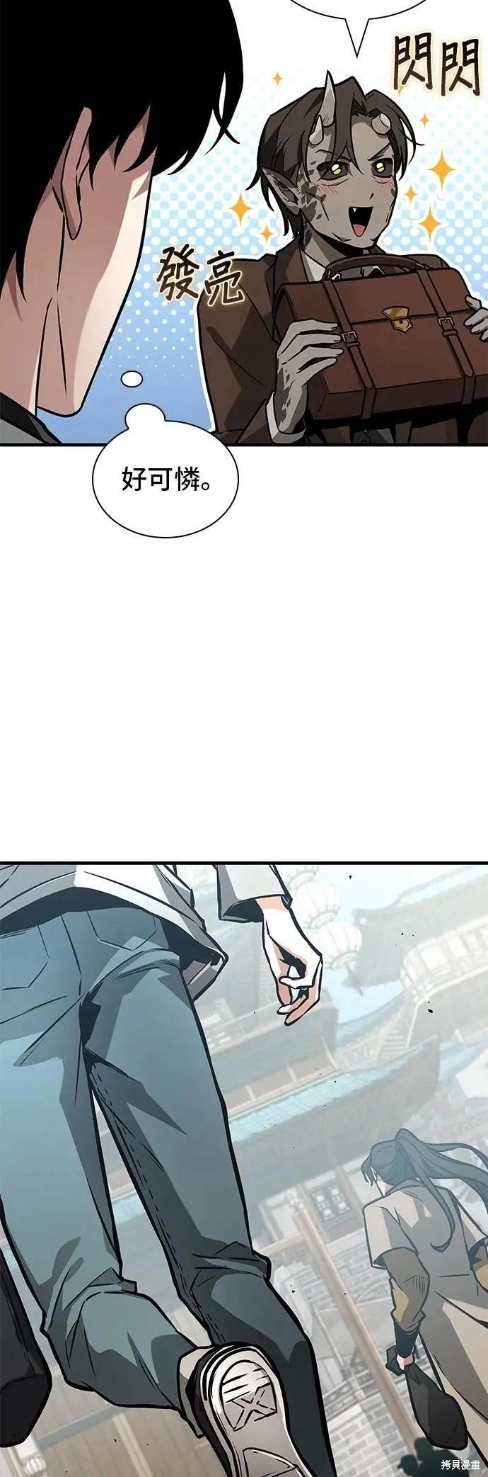全知讀者視角 - 第263話 - 3