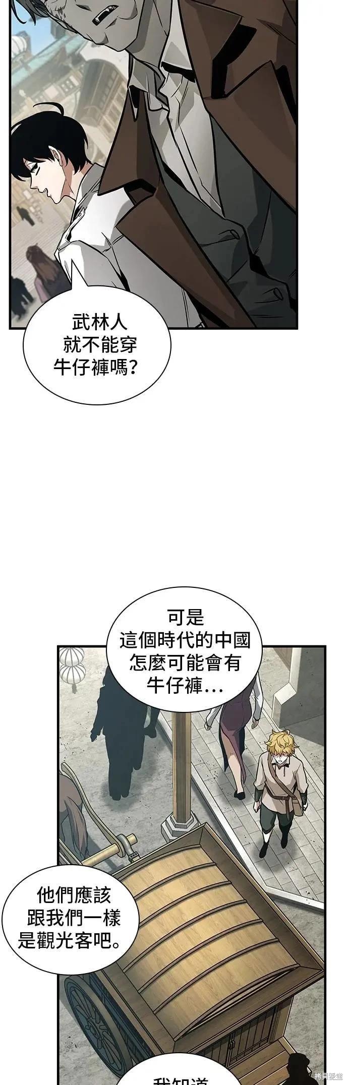 全知讀者視角 - 第263話 - 6