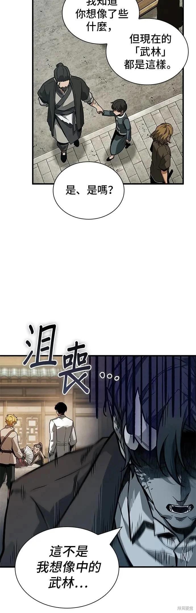 全知讀者視角 - 第263話 - 1