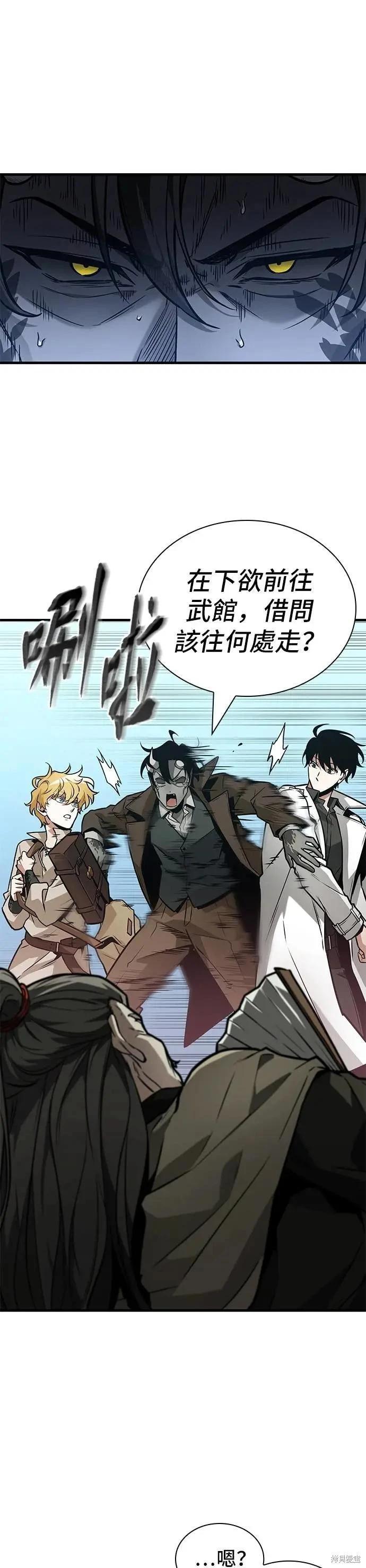 全知讀者視角 - 第263話 - 2