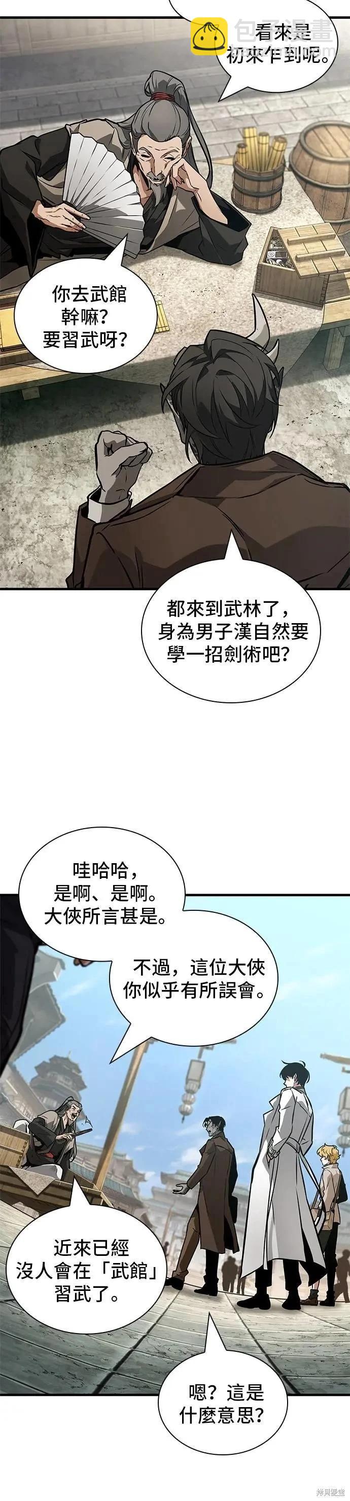 全知讀者視角 - 第263話 - 3