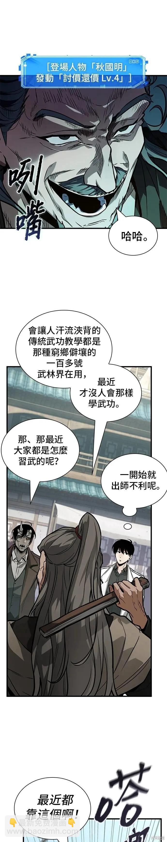 全知讀者視角 - 第263話 - 4