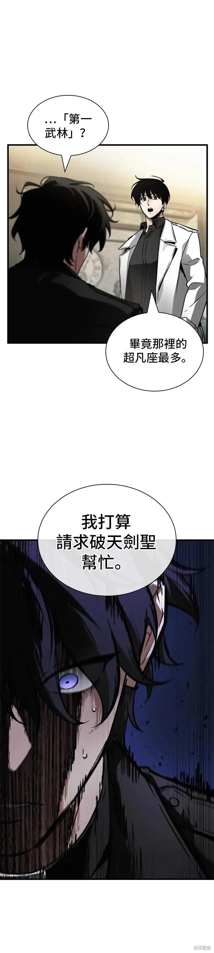 全知讀者視角 - 第263話 - 4