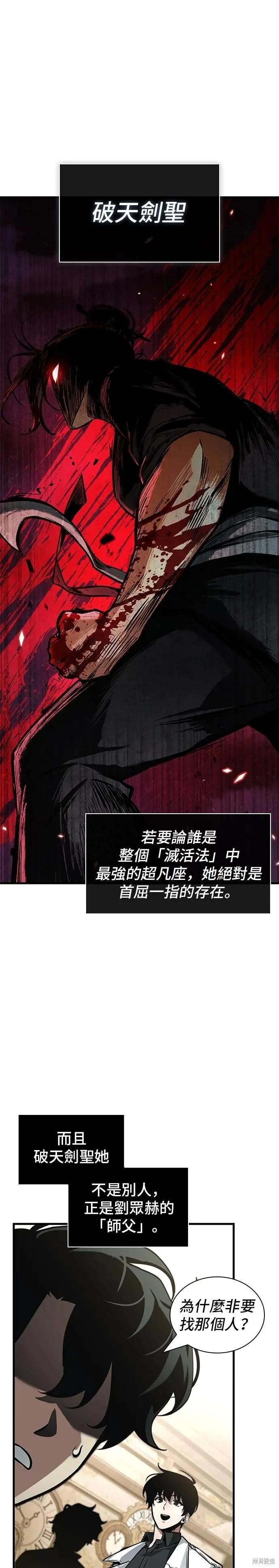 全知讀者視角 - 第263話 - 5