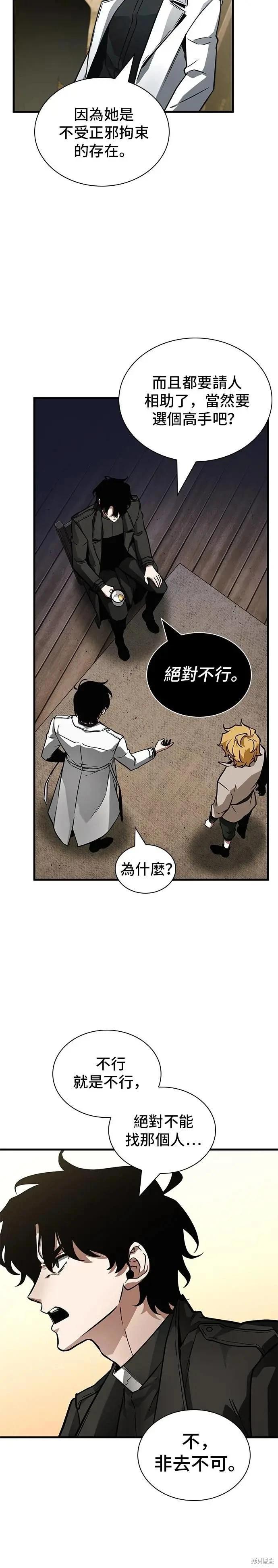 全知讀者視角 - 第263話 - 6