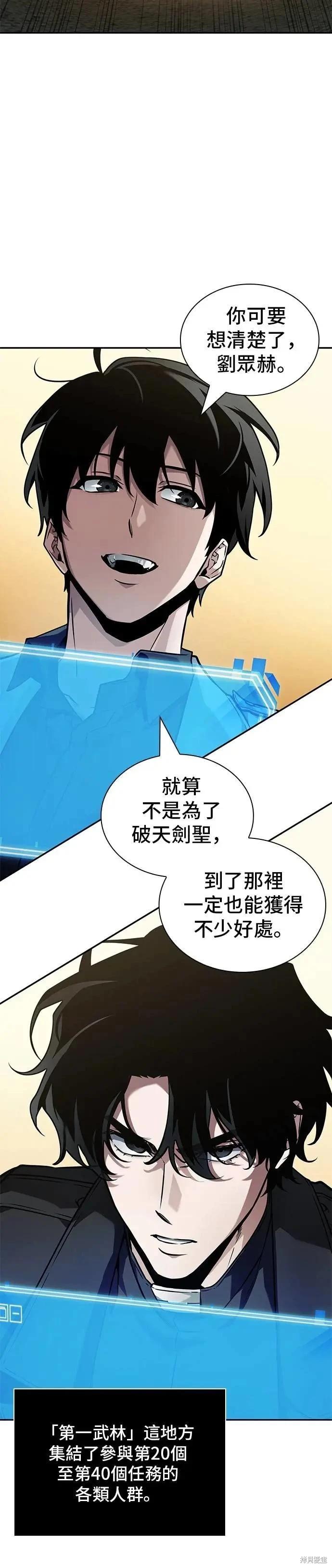 全知讀者視角 - 第263話 - 2