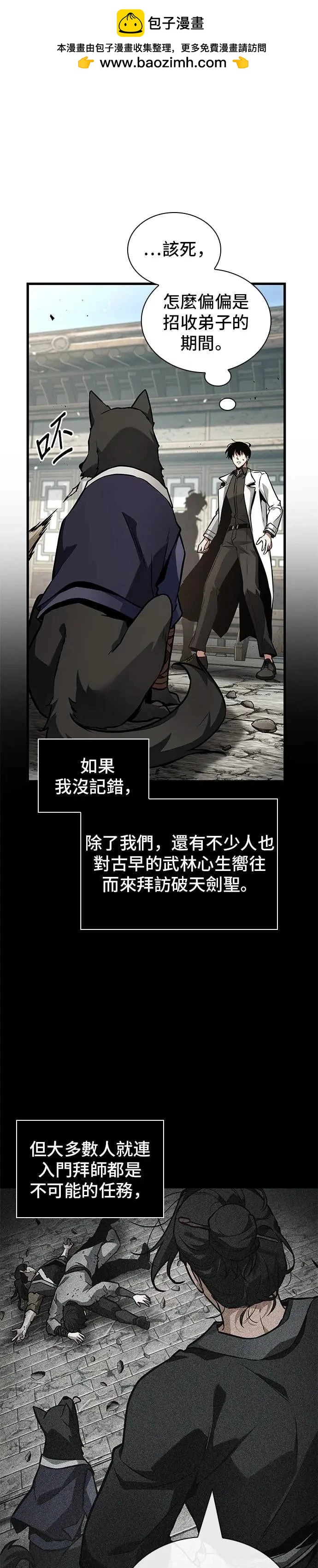 全知讀者視角 - 第265話 - 4