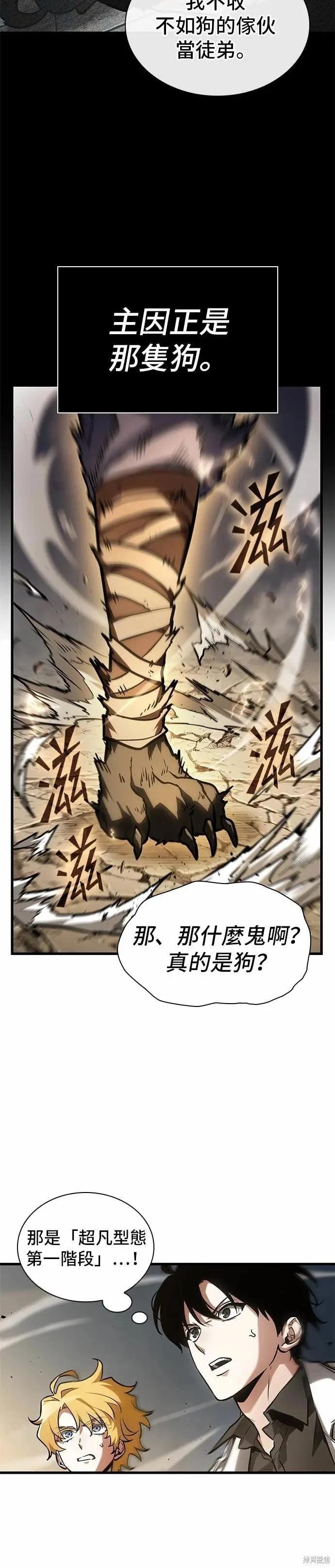全知讀者視角 - 第265話 - 5