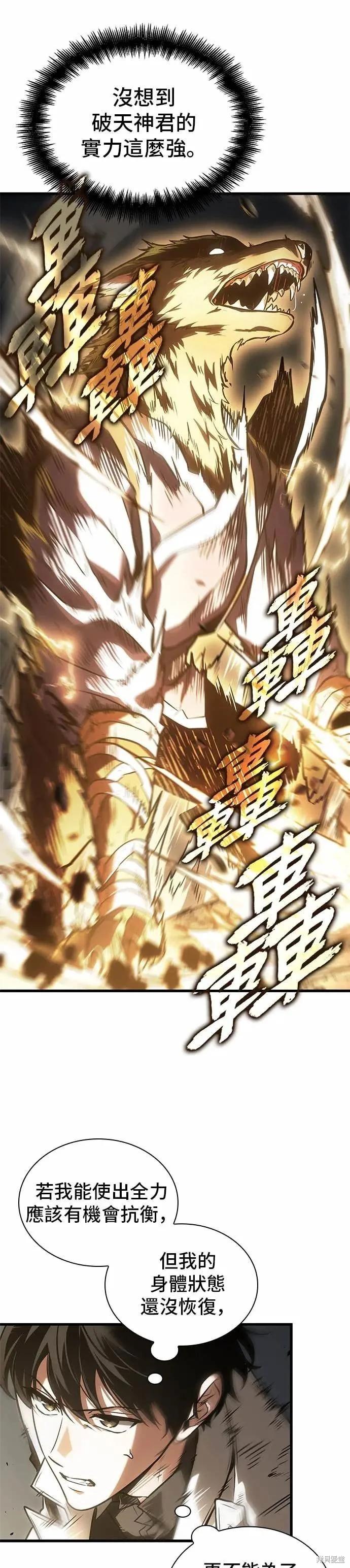 全知讀者視角 - 第265話 - 6
