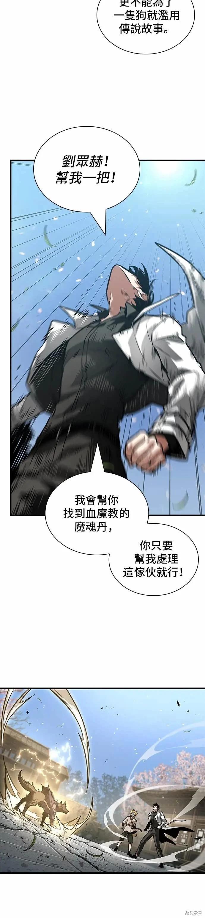 全知讀者視角 - 第265話 - 7