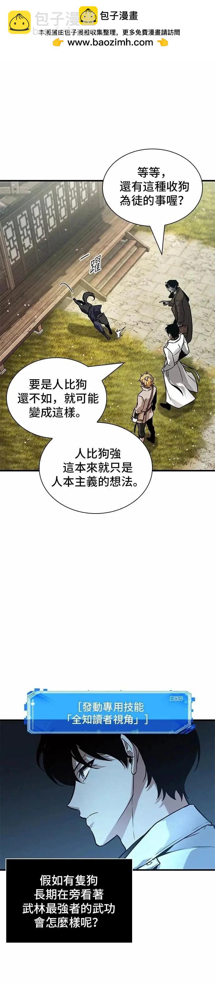 全知讀者視角 - 第265話 - 2