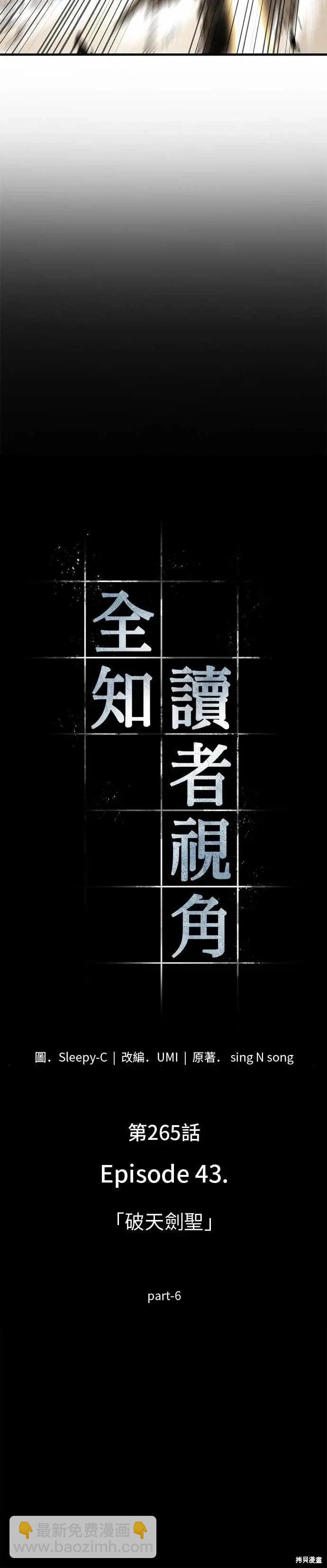 全知讀者視角 - 第265話 - 3