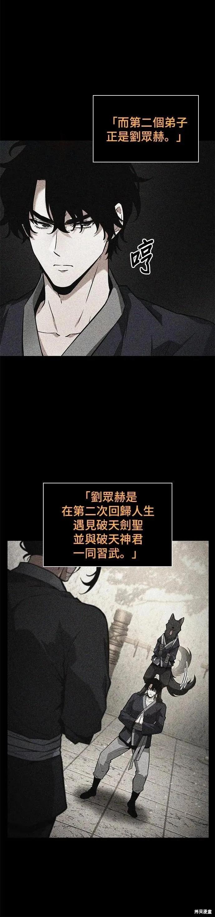 全知讀者視角 - 第265話 - 5