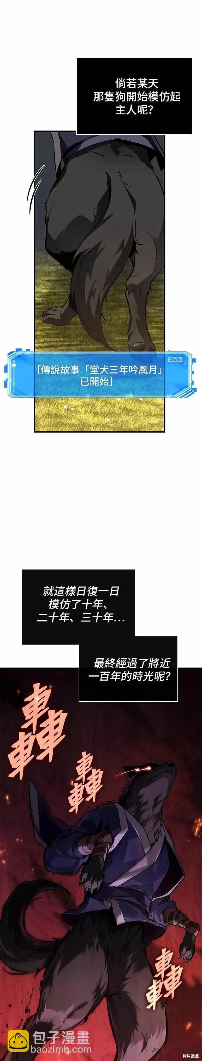 全知讀者視角 - 第265話 - 3