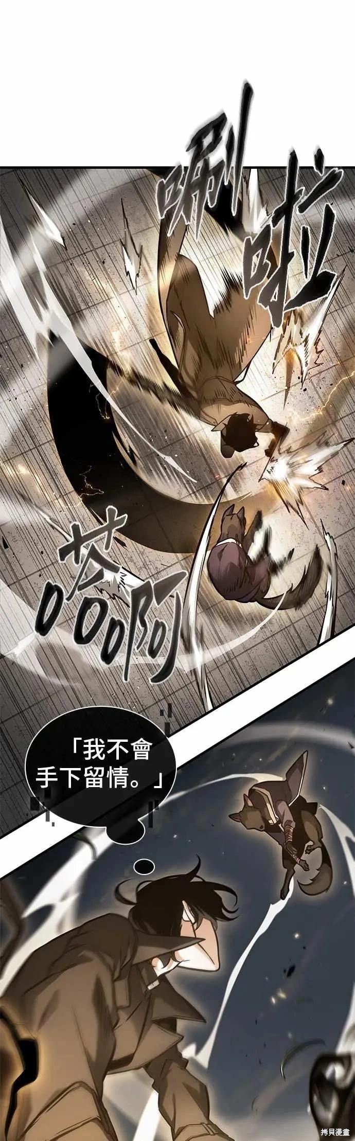 全知讀者視角 - 第265話 - 5