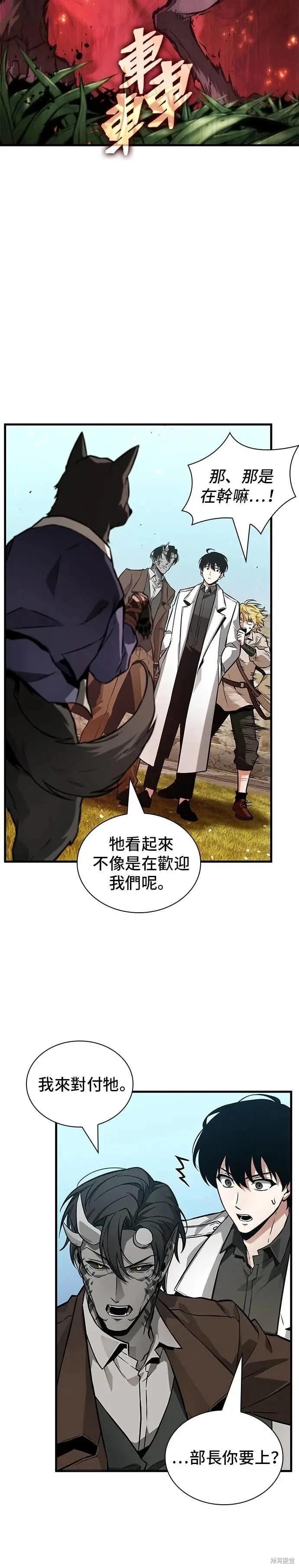 全知讀者視角 - 第265話 - 4