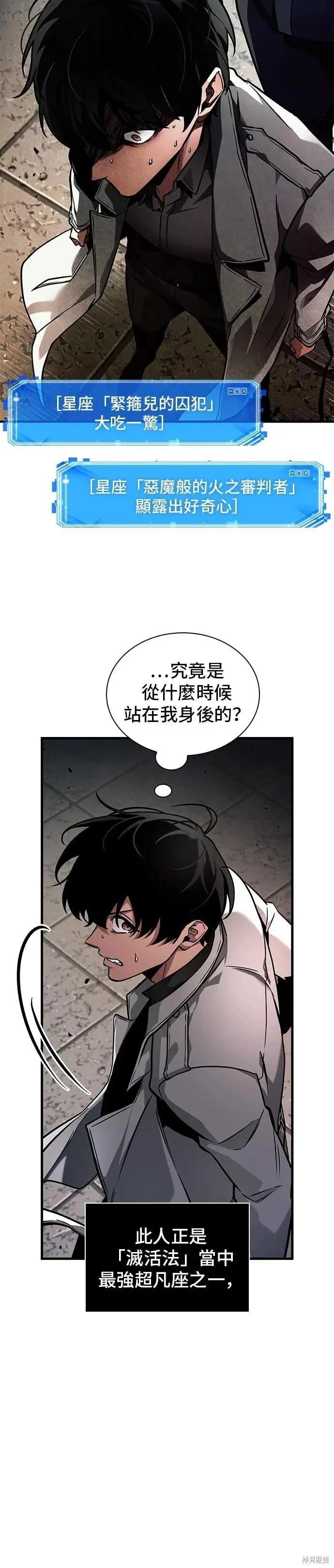 全知讀者視角 - 第265話 - 6