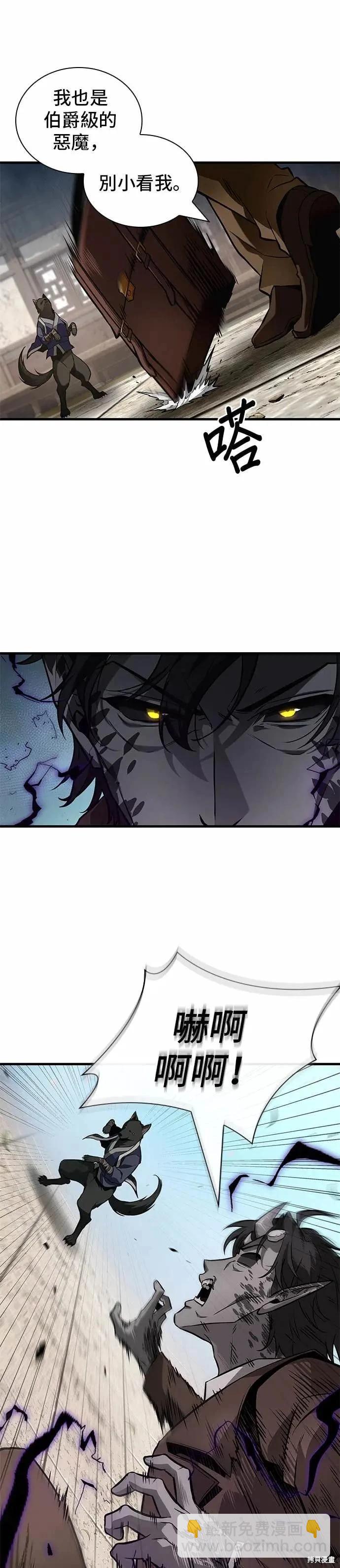 全知讀者視角 - 第265話 - 5