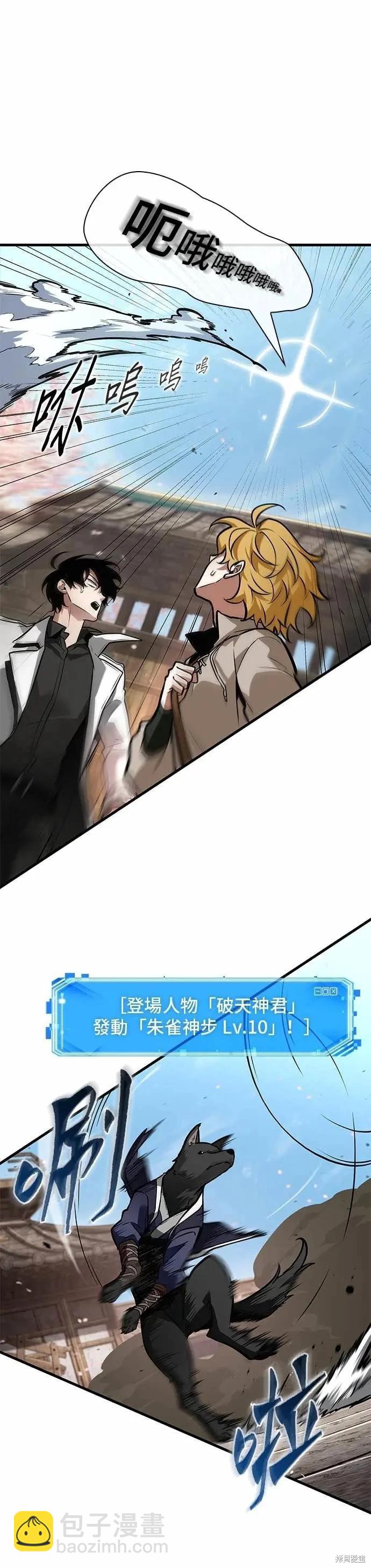 全知讀者視角 - 第265話 - 7