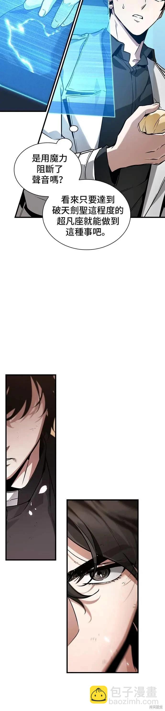 全知讀者視角 - 第267話 - 6