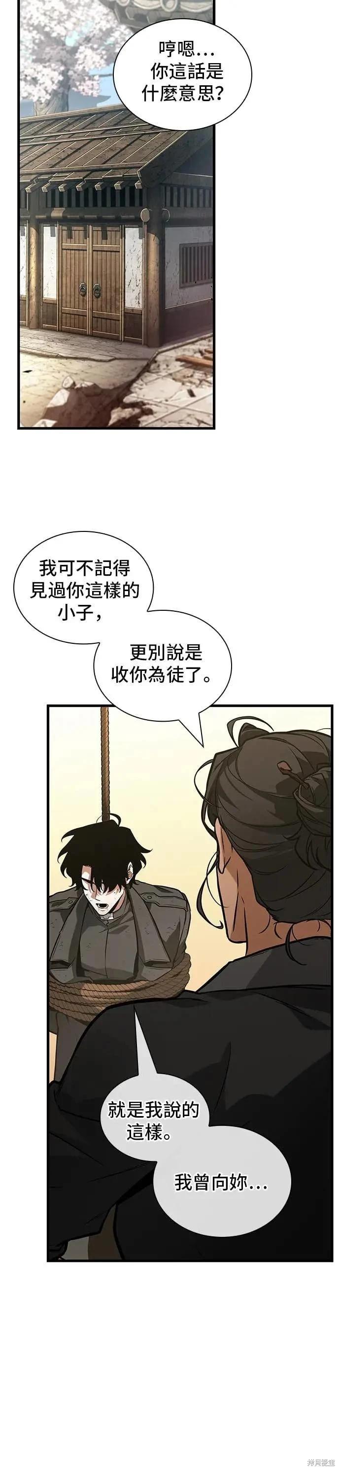 全知讀者視角 - 第267話 - 4