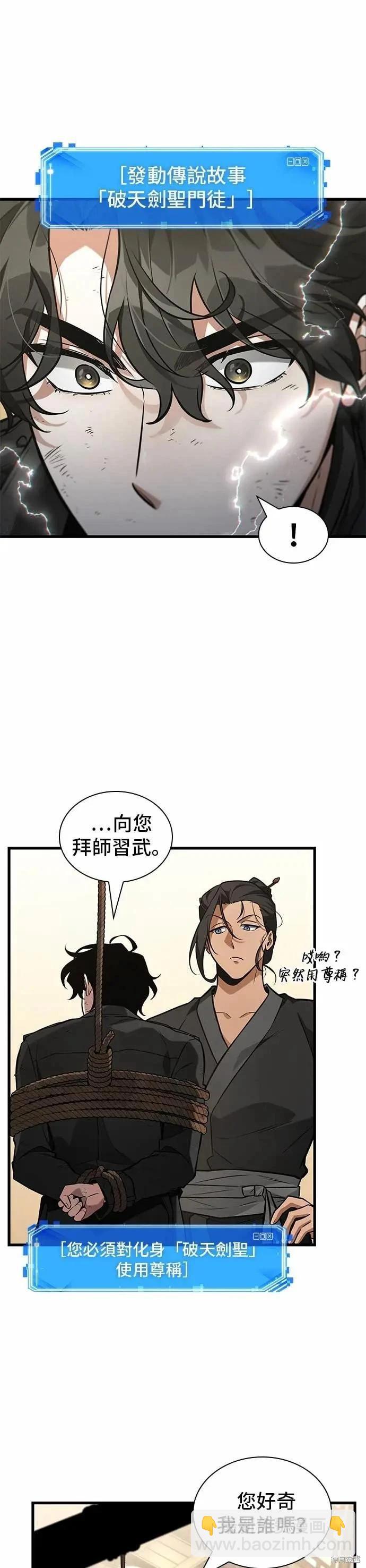 全知讀者視角 - 第267話 - 5