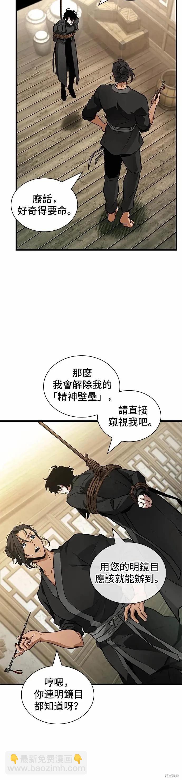 全知讀者視角 - 第267話 - 6