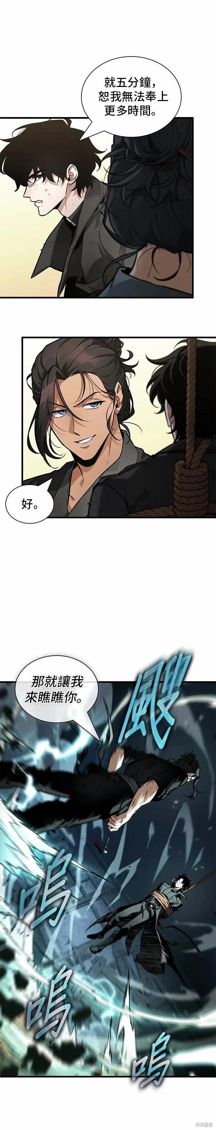 全知讀者視角 - 第267話 - 1