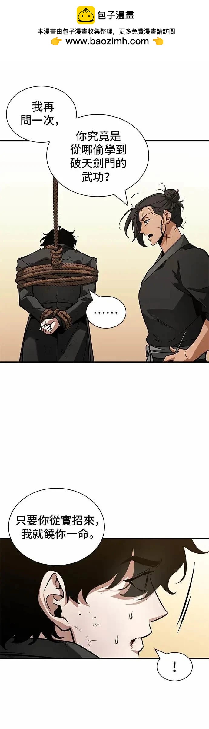 全知讀者視角 - 第267話 - 2