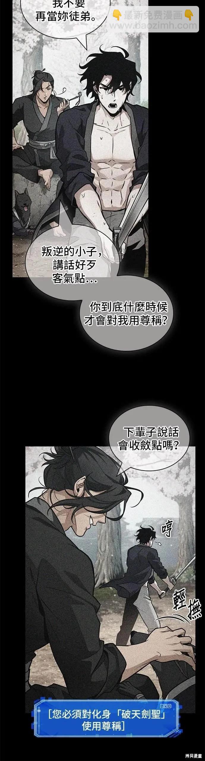 全知讀者視角 - 第267話 - 2