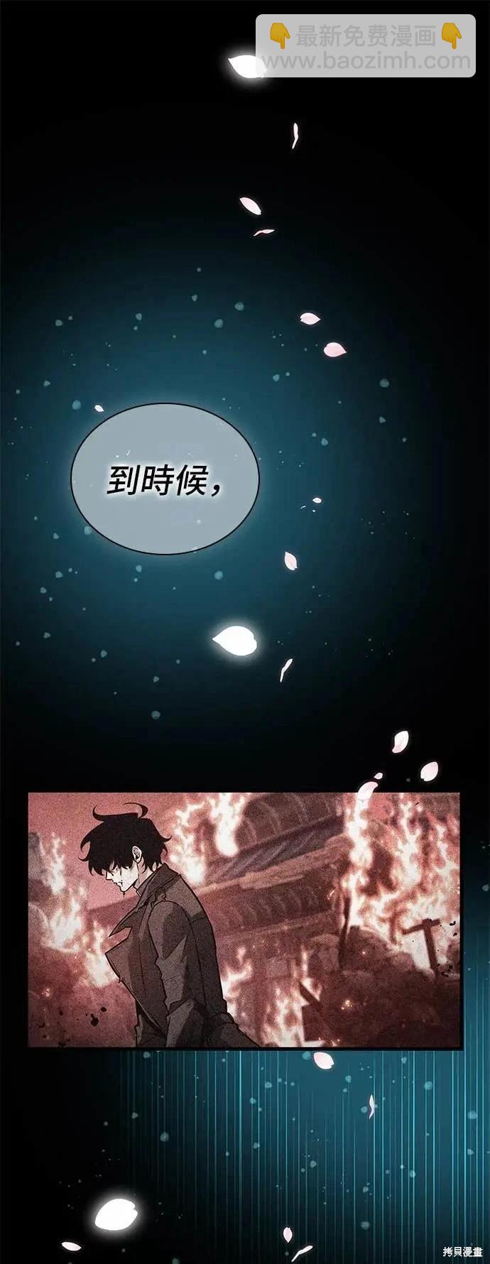 全知讀者視角 - 第267話 - 3