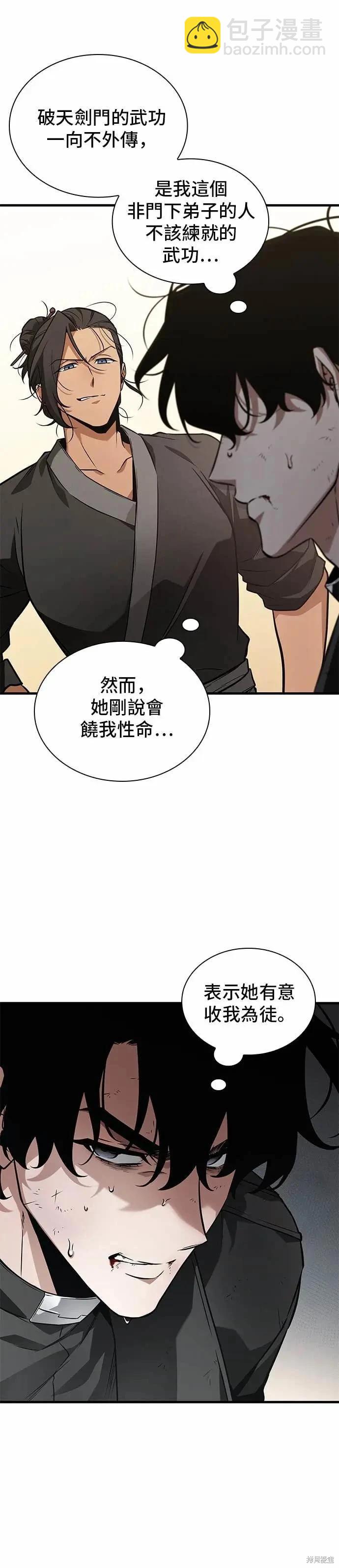 全知讀者視角 - 第267話 - 3
